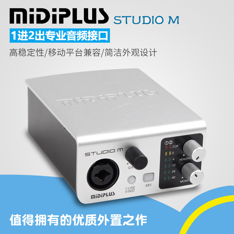Midiplus Studio M专业K歌直播录音声卡