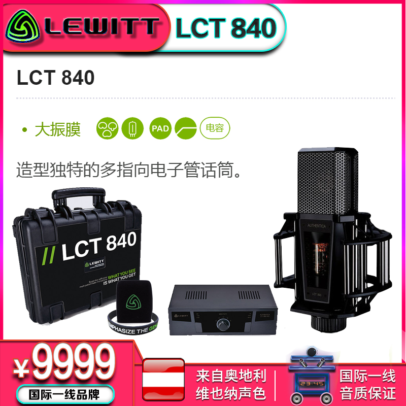 LEWITT/莱维特 LCT 840 大振莫电容麦网红主播御用