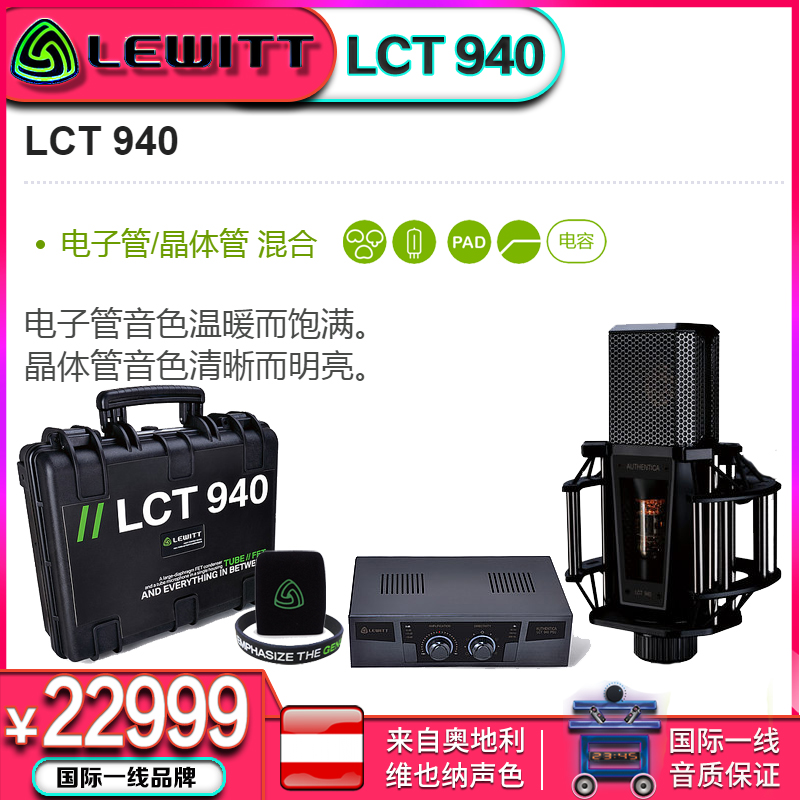 LEWITT/莱维特 LCT 940 电子管大振莫电容麦克风
