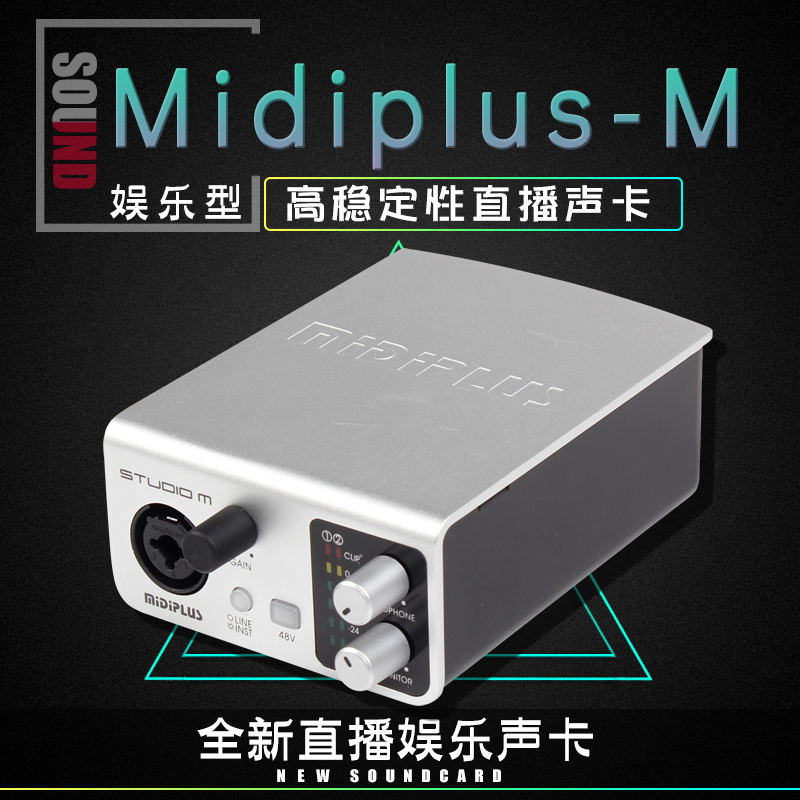 Midiplus Studio M专业K歌直播录音声卡