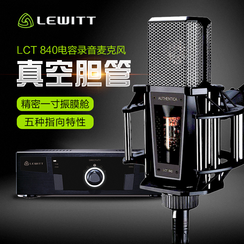 LEWITT/莱维特 LCT 840 电子管麦克风
