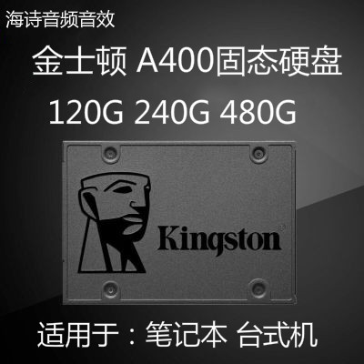 Kingston/金士顿A400 120G 240G 480G固态硬盘台式机笔记本电脑SSD硬盘