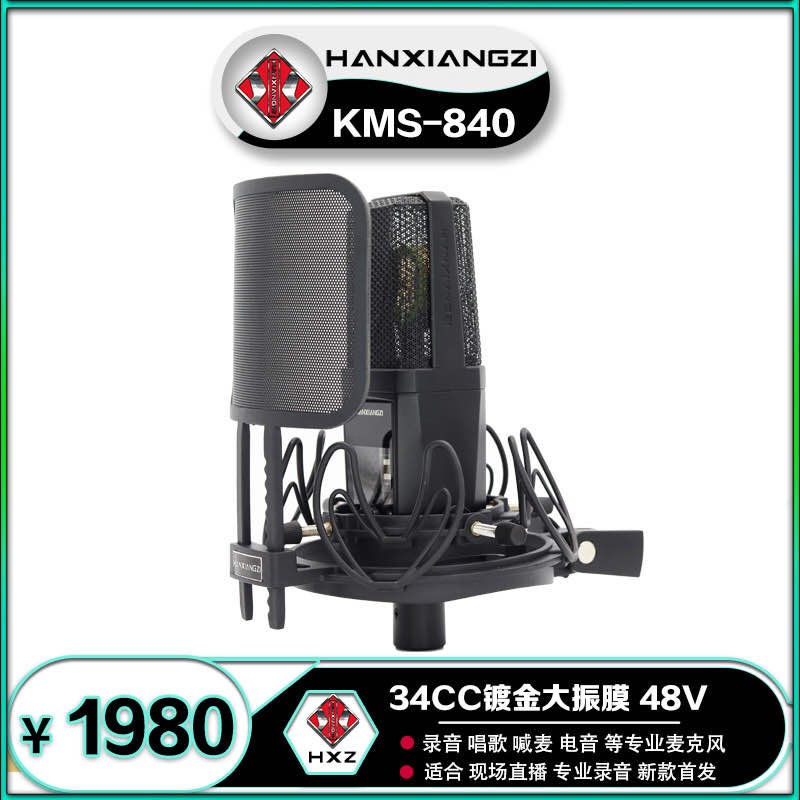 韩湘子KMS-840大振膜电容麦克风主播必须话筒